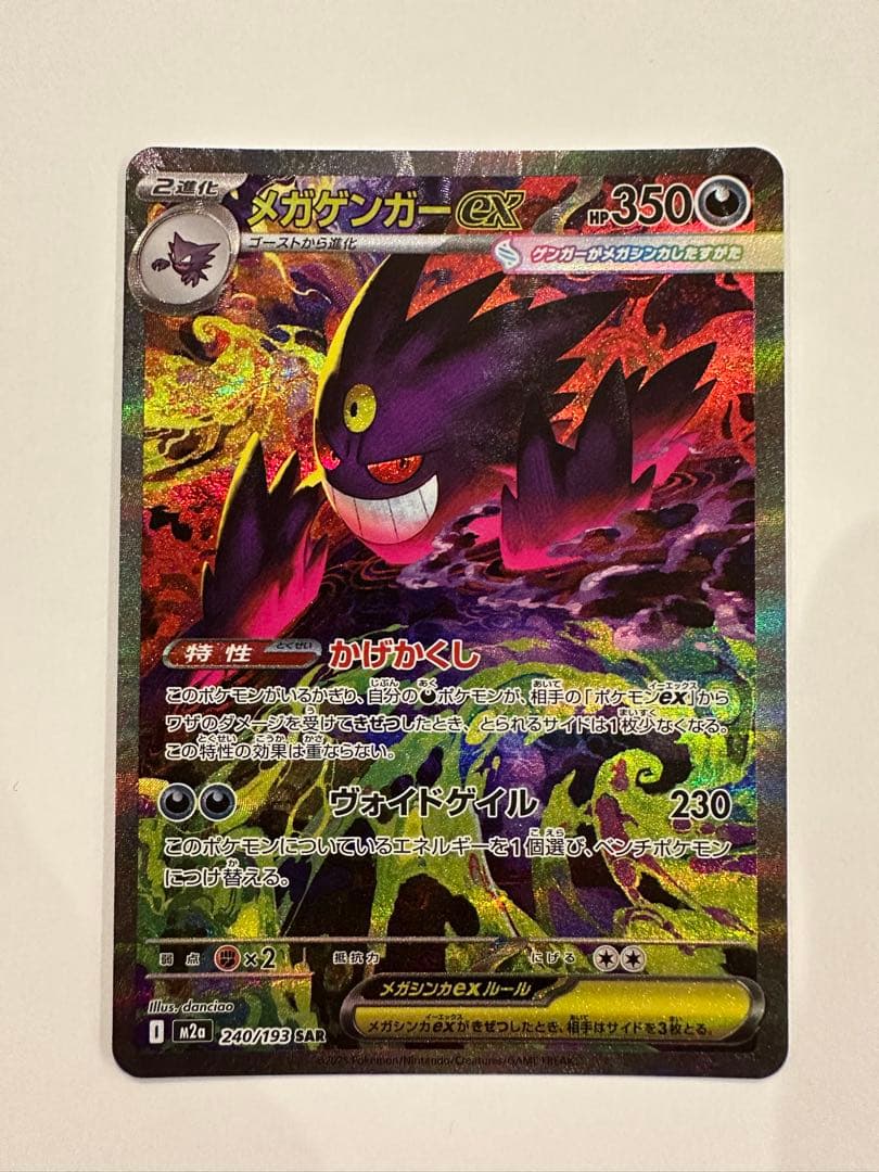 s*t様 ✨即購入OK✨メガドリームex メガゲンガー ex SAR 《即日発送