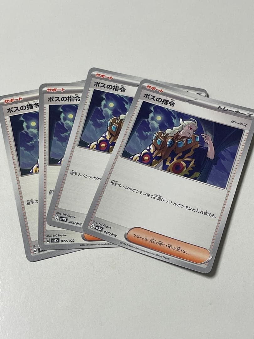 ボスの指令 トレーナーカード 4枚セット - メルカリ
