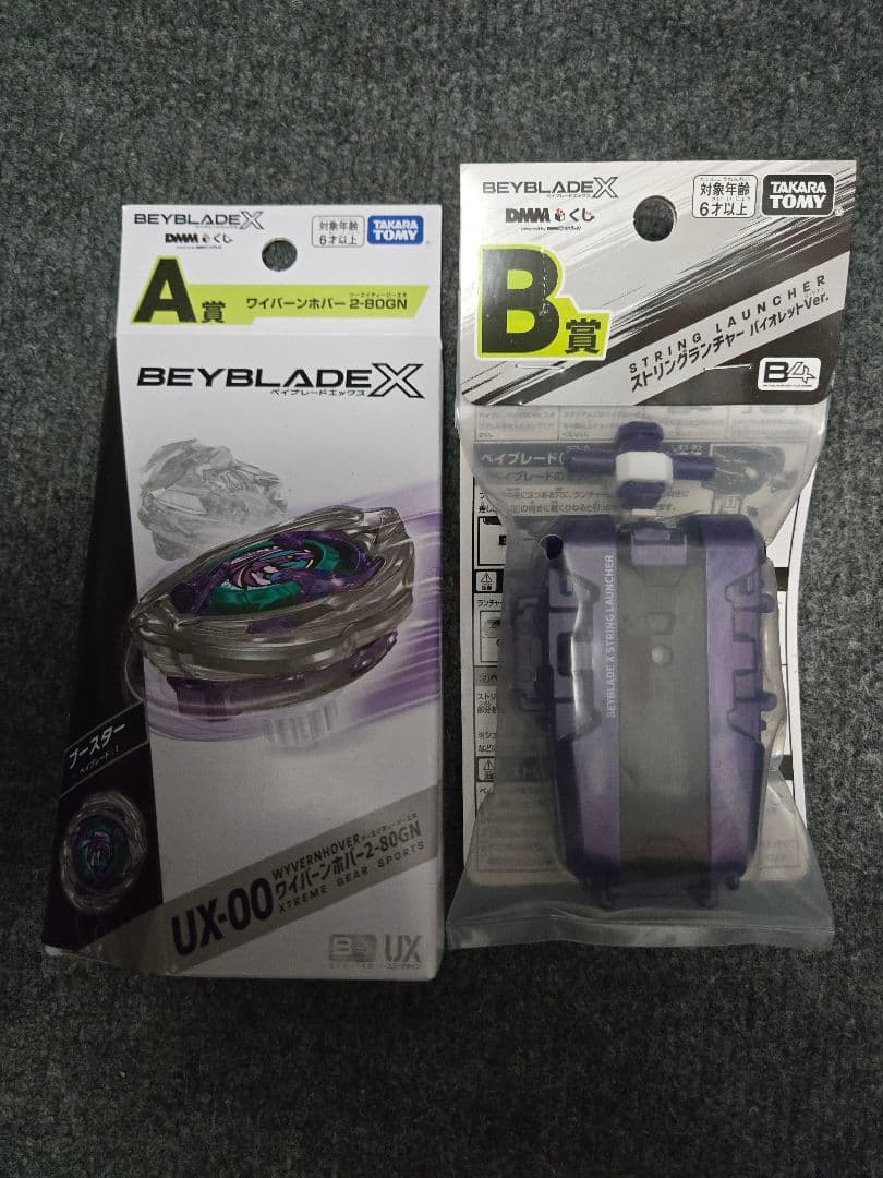 ベイブレードX　DMMくじ　A賞、B賞