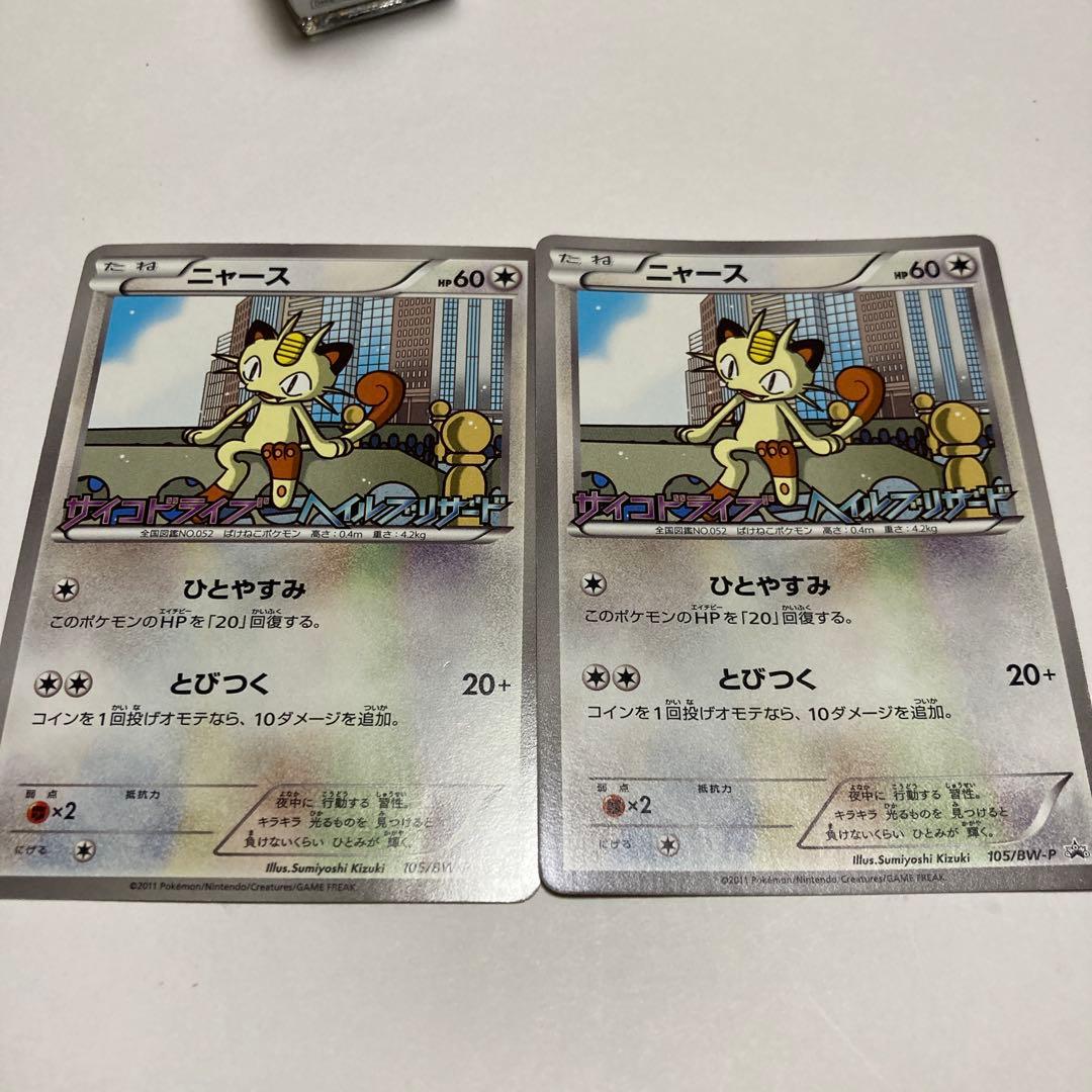 ポケモンカード ニャース プロモ BW-P 105 ⅹ2 - メルカリ