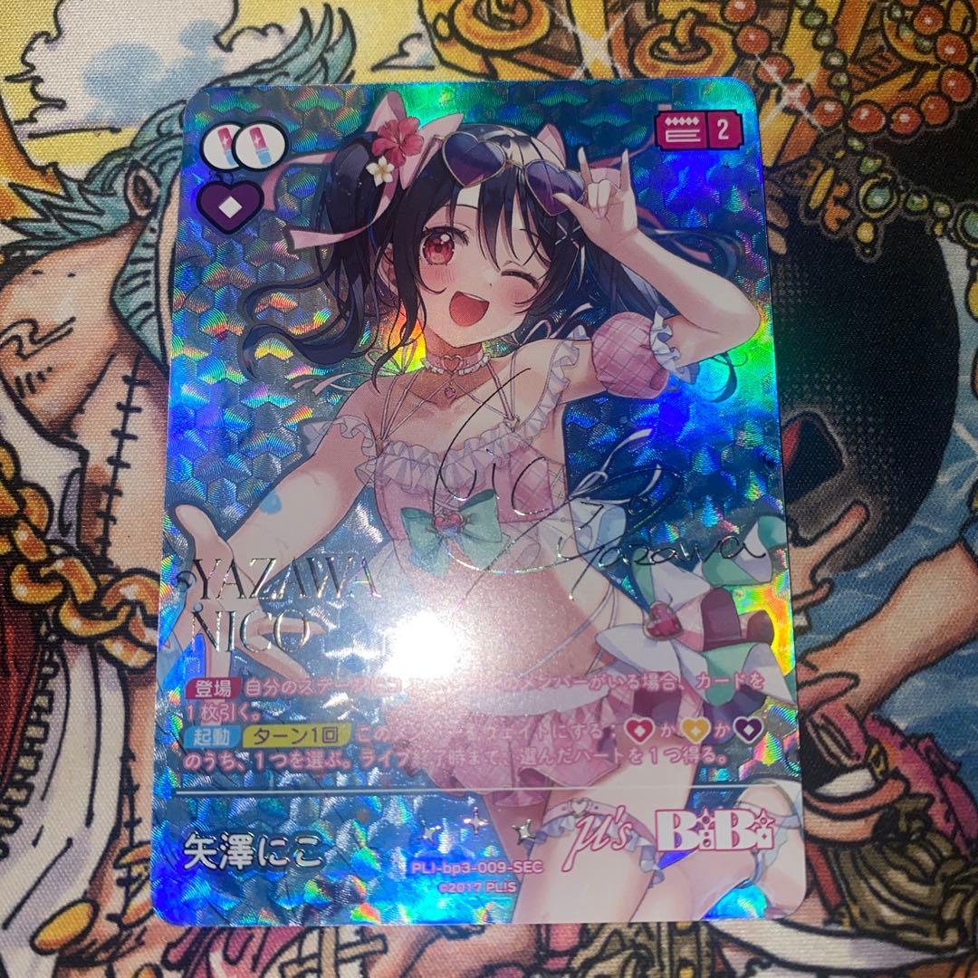 ラブカ 矢澤にこ SEC サイン