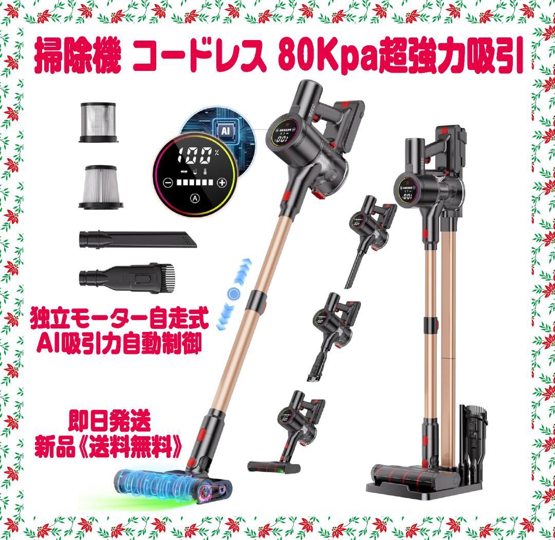 掃除機 コードレス 80Kpa超強力吸引 独立モーター自走式 AI吸引力自動制御