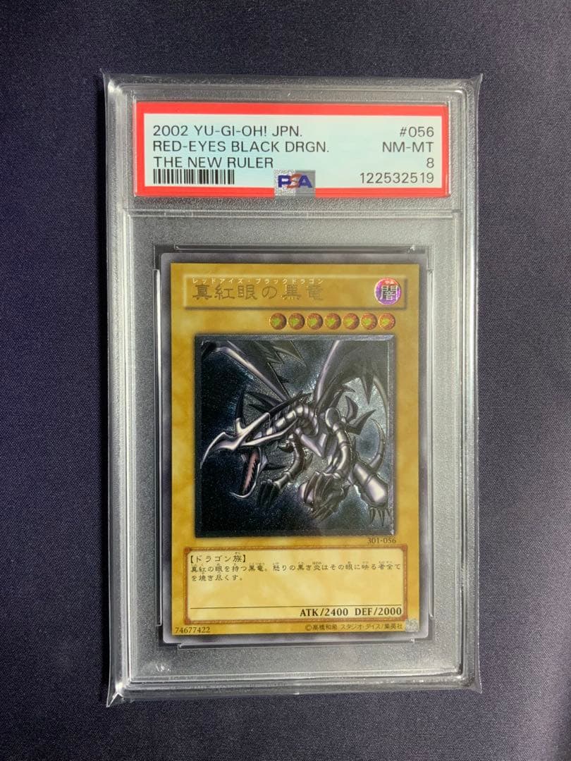 真紅眼の黒竜 レリーフ psa8 遊戯王 レッドアイズブラックドラゴン