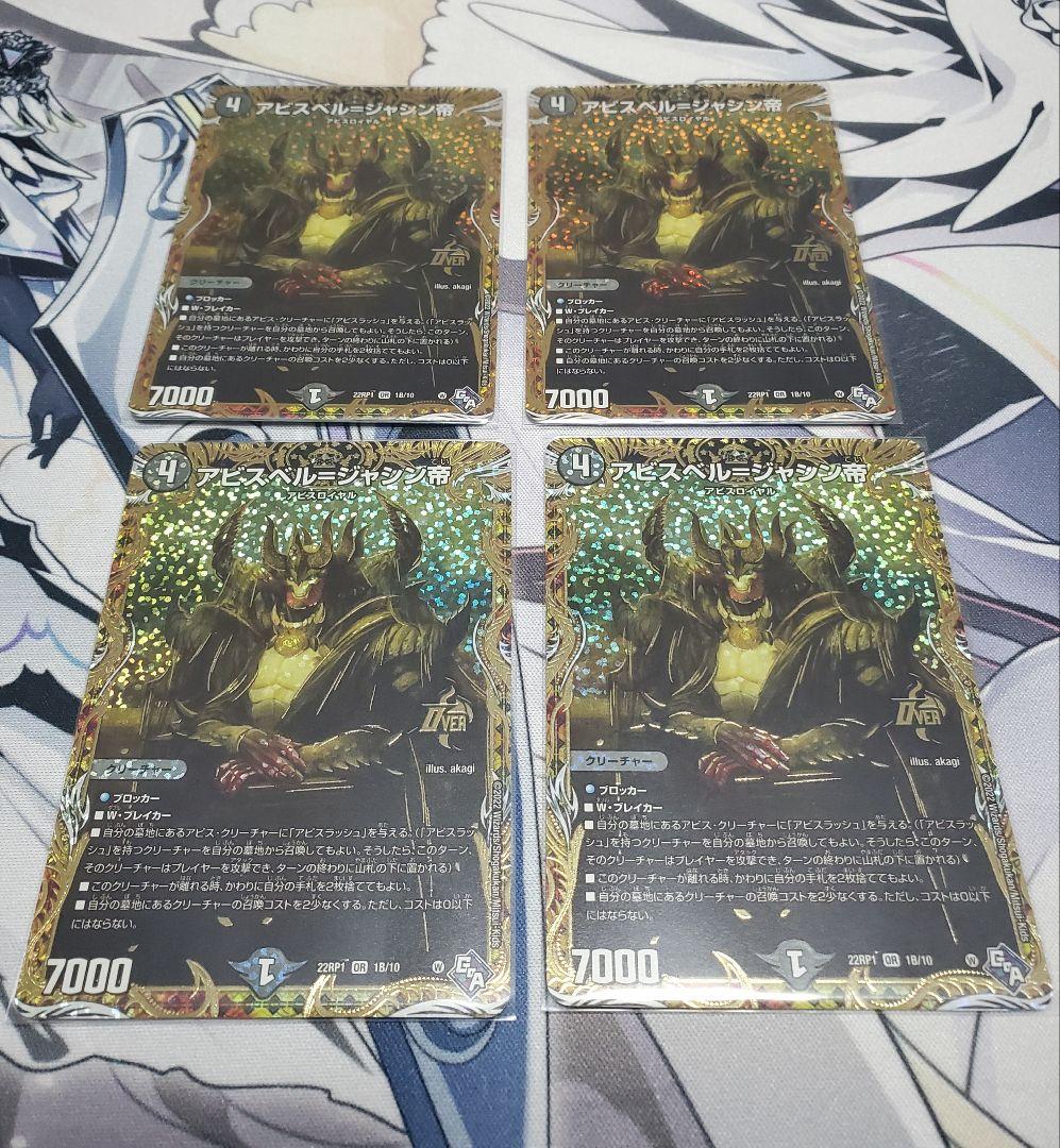 アビスベル=ジャシン帝　b　4枚