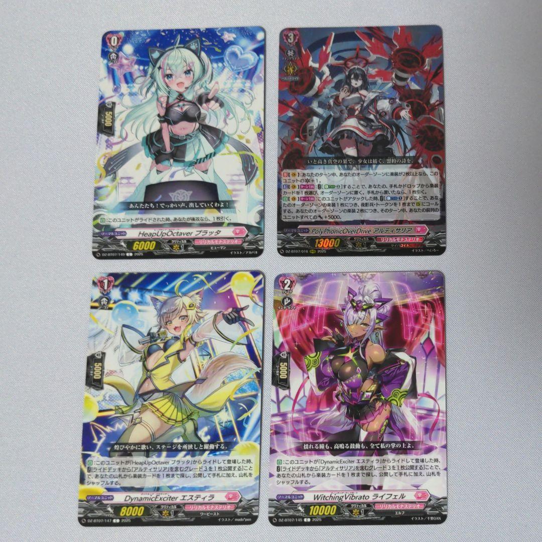 PolyPhonicOverDrive アルティサリア ライドライン 各1 - メルカリ