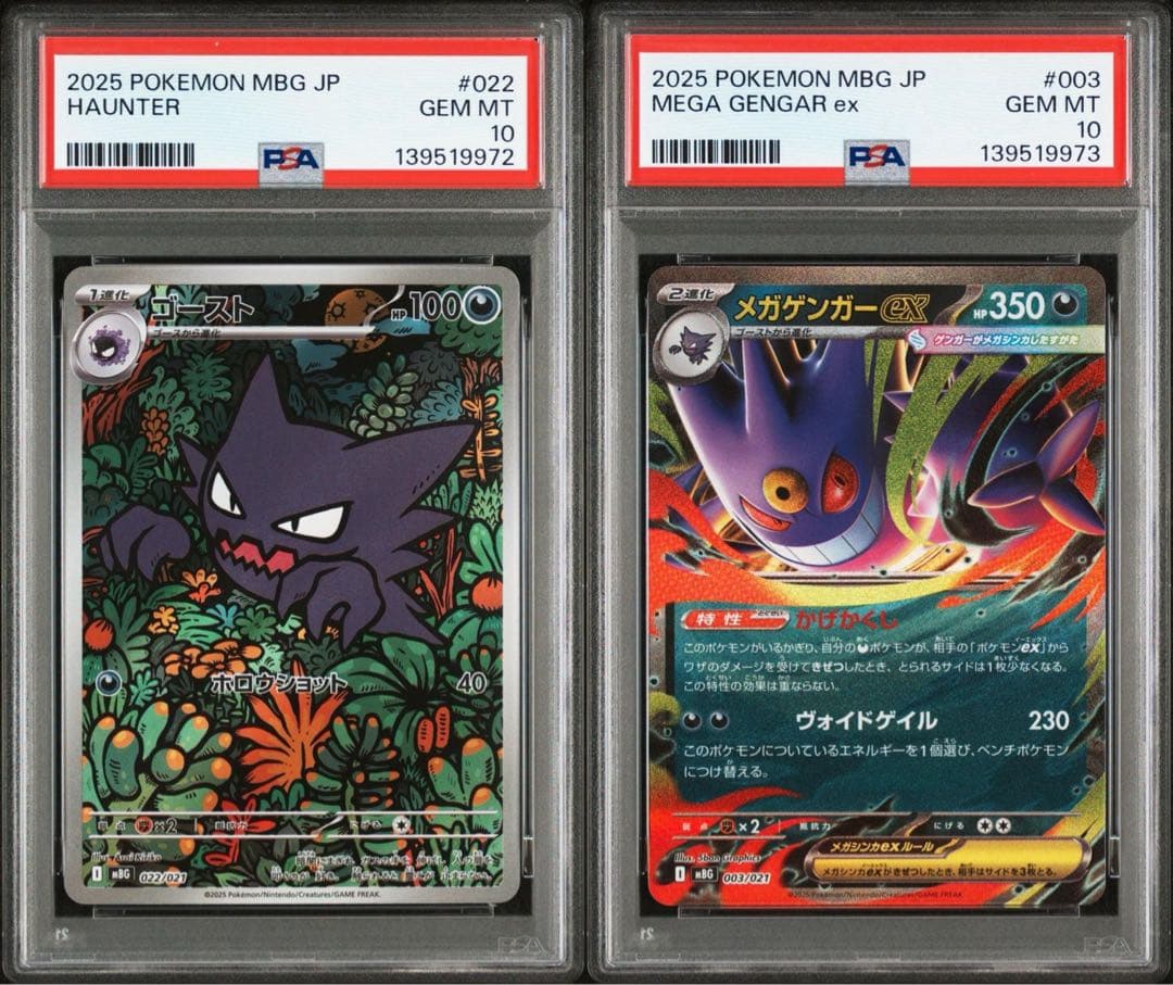 24時間以内発送 【PSA10 連番】メガゲンガーex RR ゴースト AR