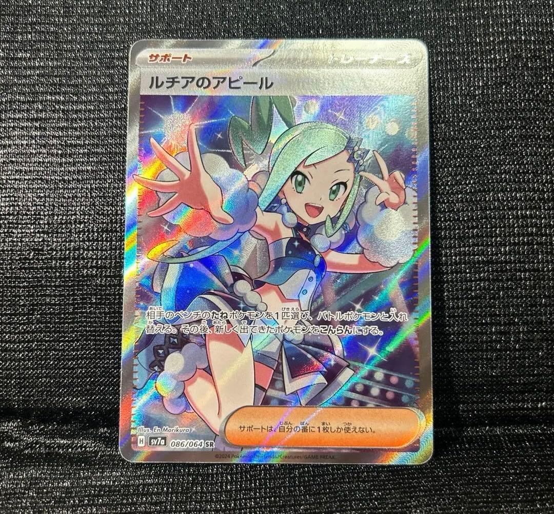 ルチアのアピール SR sv7a 086/064 ポケモンカード ポケカ - メルカリ