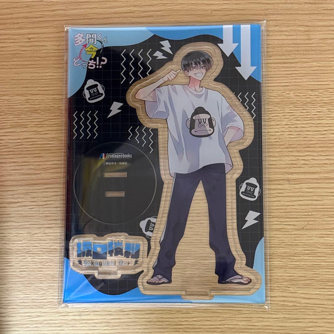 多聞くん今どっち！？ アクリルスタンド アクスタ 有償特典 坂口桜利