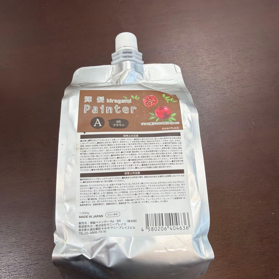 ザクロペインター　ブラウン