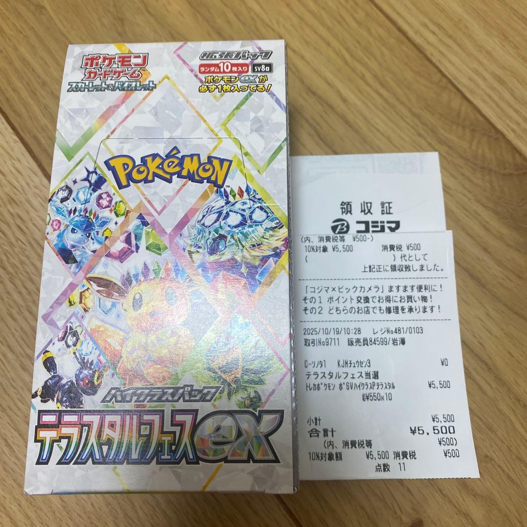 【新品未開封】 テラスタルフェスex 1box分 10パック ポケモンカードゲーム テラスタルフェスex BOX ハイクラスパック 新品
