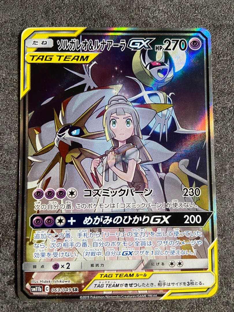 再高騰中】ソルガレオ&ルナアーラGX SR - メルカリ