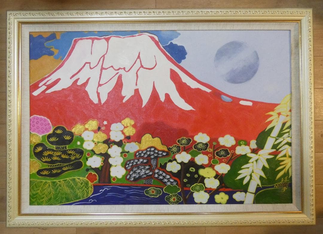 大型絵画　風景　片岡球子「赤富士」サイン　90×60cm　額装済み 肉筆手描き 片岡球子 めでたき赤富士 | 絵画など美術品の販売と買取 | 東京・銀座