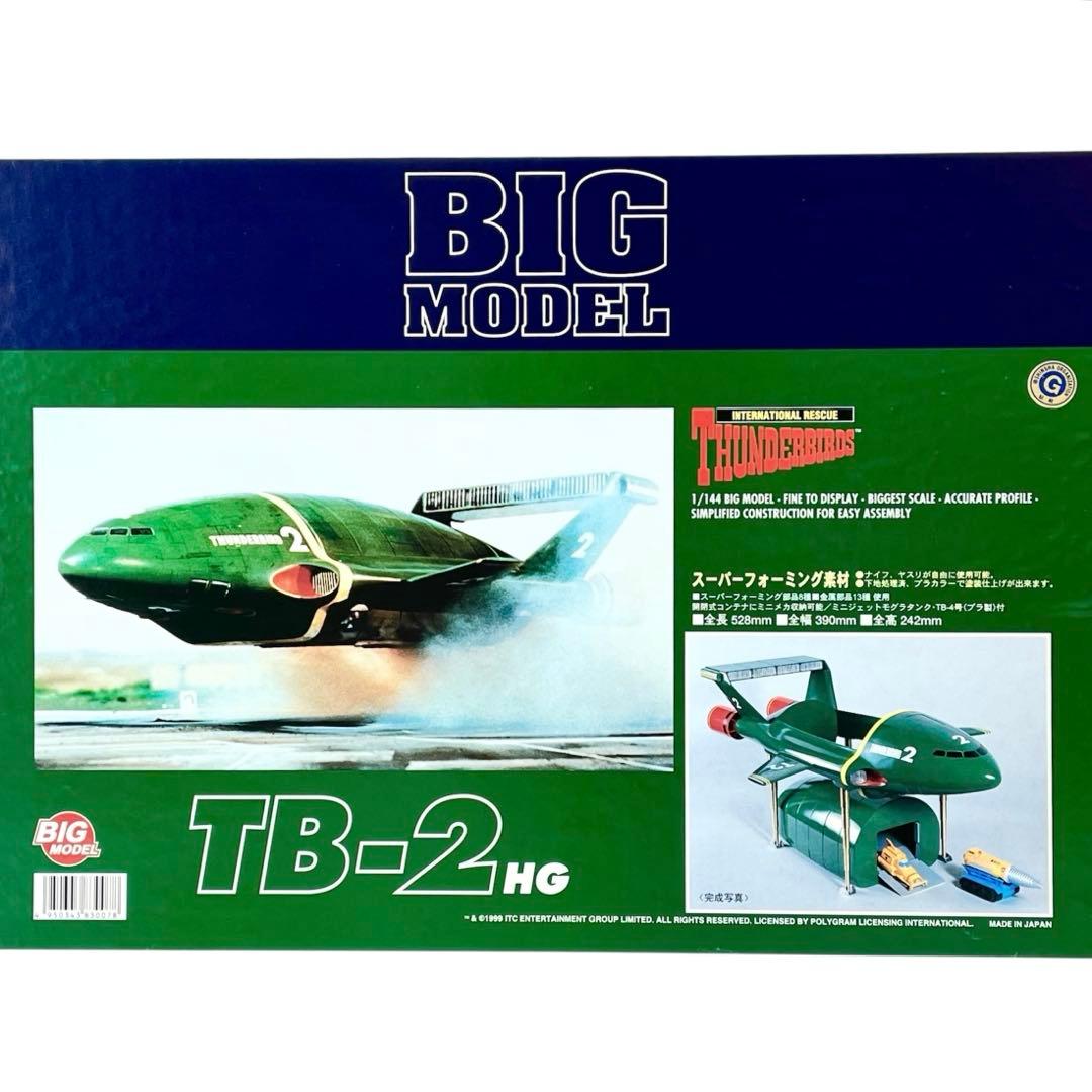 【完全入手困難•未組立】 1/144 サンダーバード2号 スーパービッグモデル