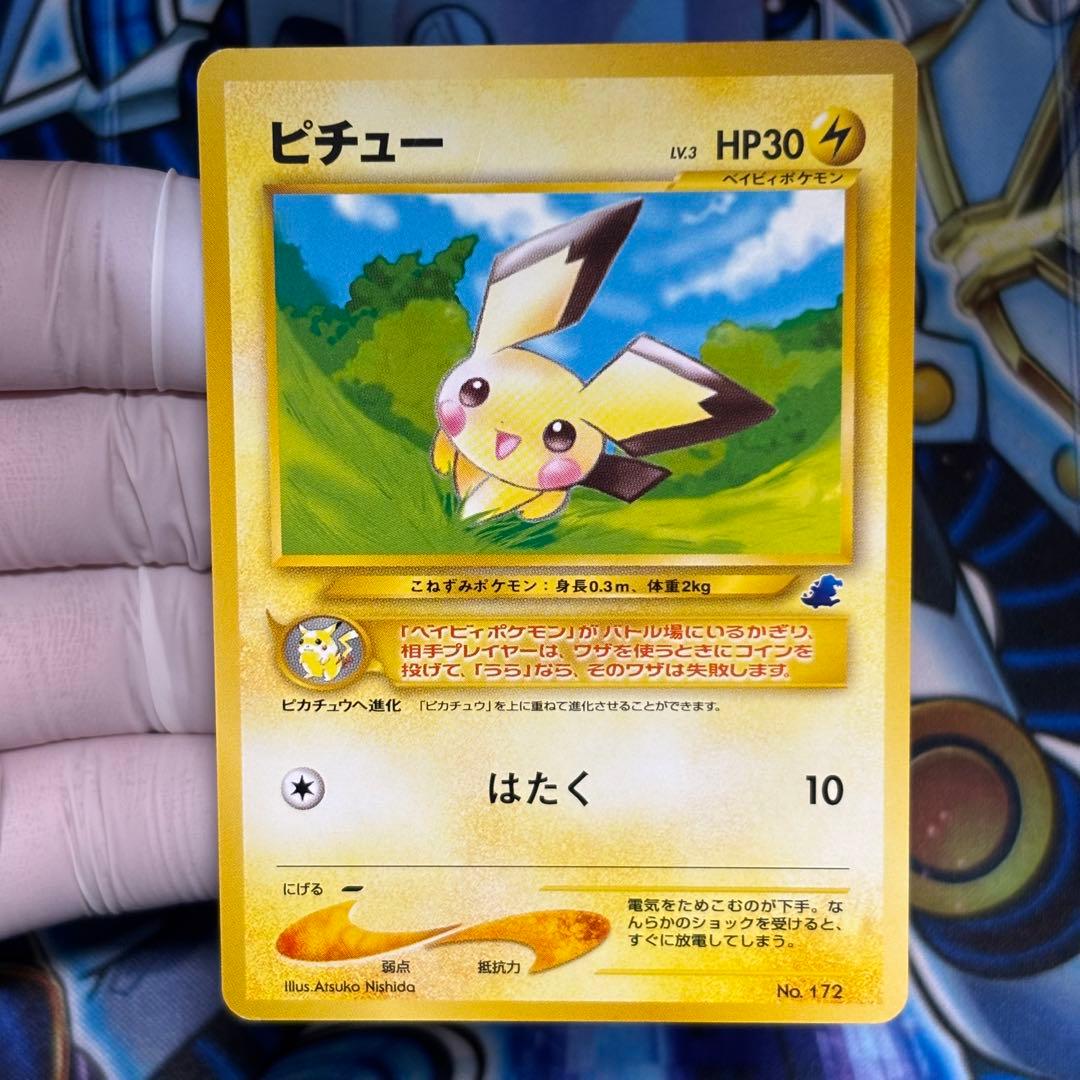 【極美品】旧裏　ピチュー　イントロパック　(ワニノコマーク) 極美品】旧裏 ピチュー イントロパック (ワニノコマーク) - メルカリ