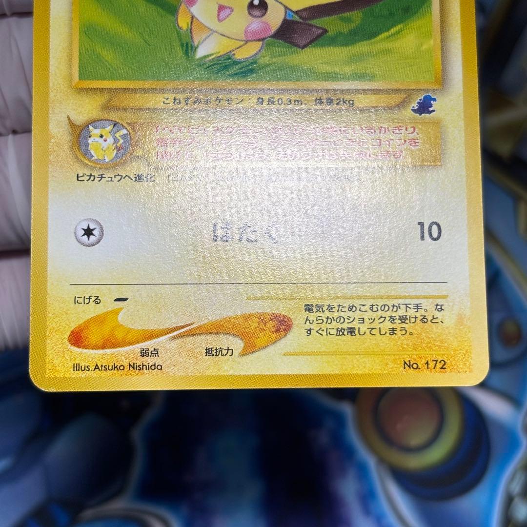 極美品】旧裏 ピチュー イントロパック (ワニノコマーク) - メルカリ