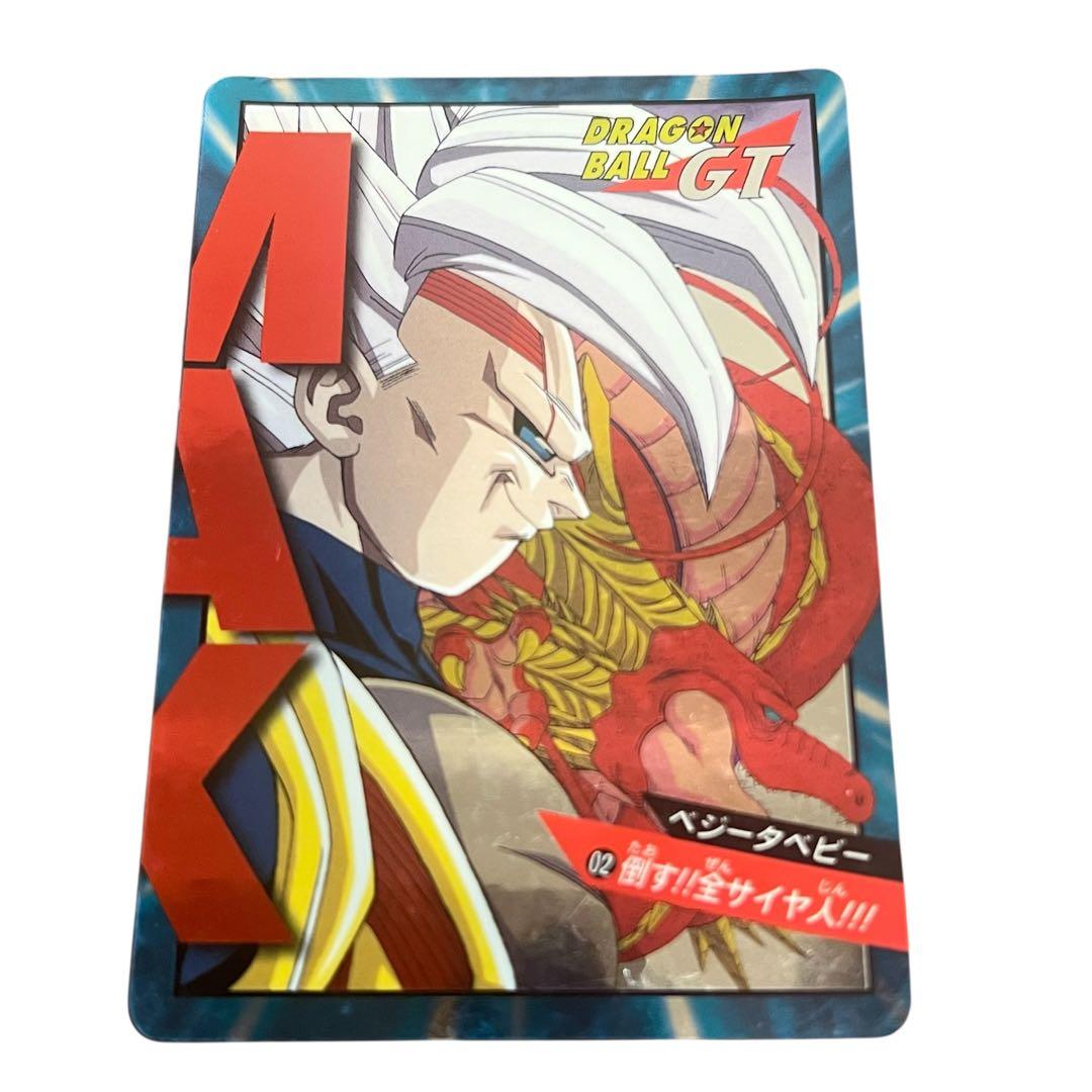ドラゴンボール カードダス 02 ベジータベビー 倒す！！全サイヤ人！！！ ドラゴンボール カードダス 02 ベジータベビー 倒す！！全サイヤ人