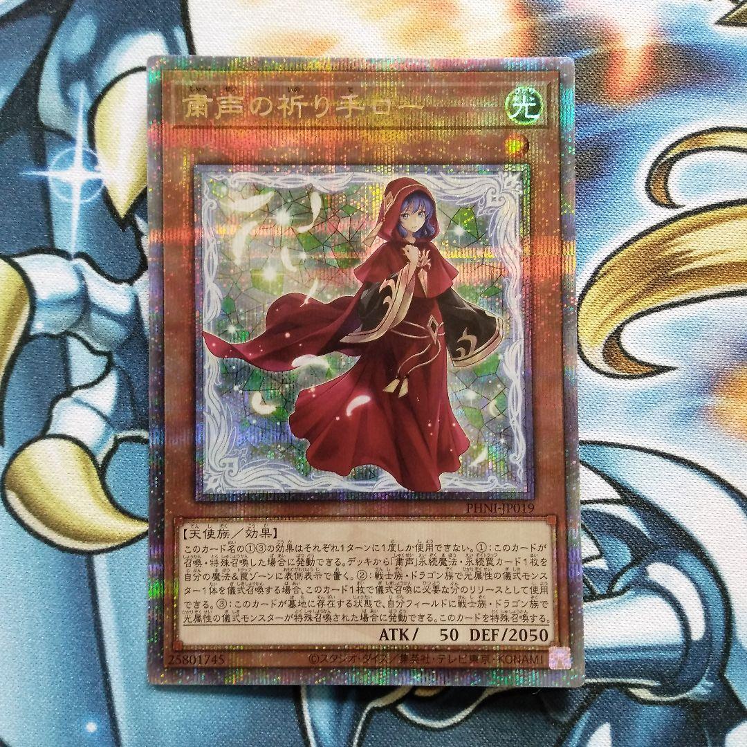 遊戯王 粛清の祈り手ロー 25th - メルカリ