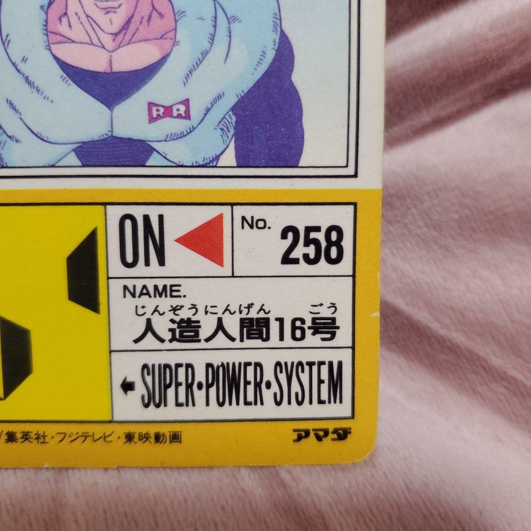 ドラゴンボールカードダスアマダPPカード 人造人間16号 - メルカリ
