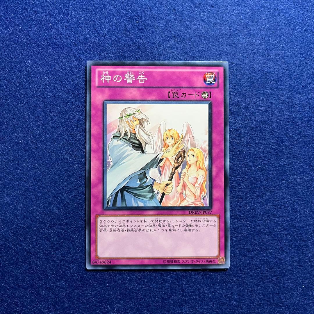 匿名配送 エラーカード 神の警告 DREV-JP077 初版 ホログラム - メルカリ