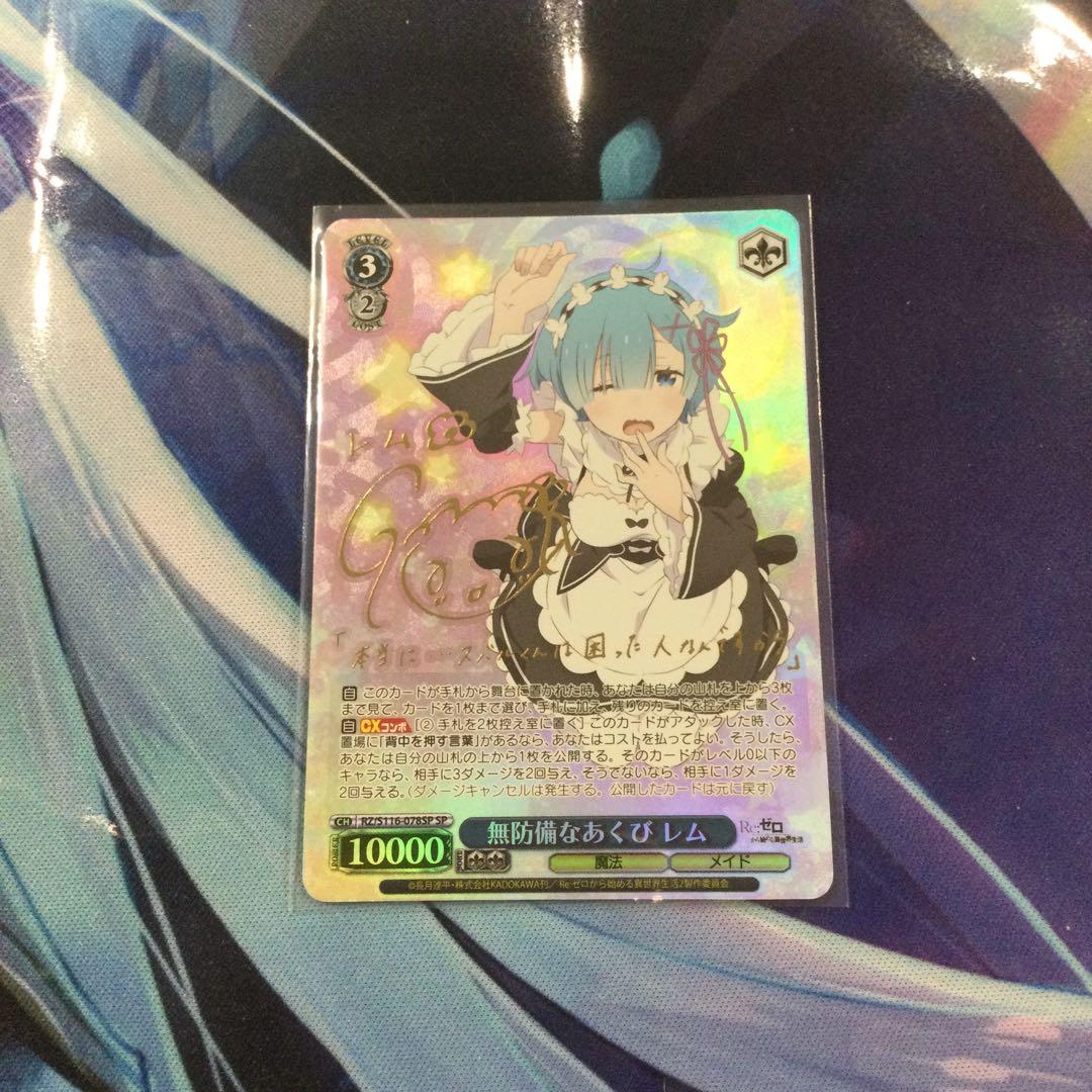 無防備なあくび レム　「箔押しサイン」『SP』リゼロ　ヴァイス　水瀬いのり