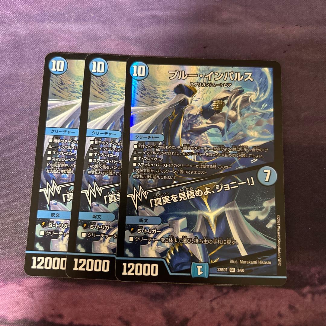 ブルーインパルス　真実を見極めよ、ジョニー　3枚