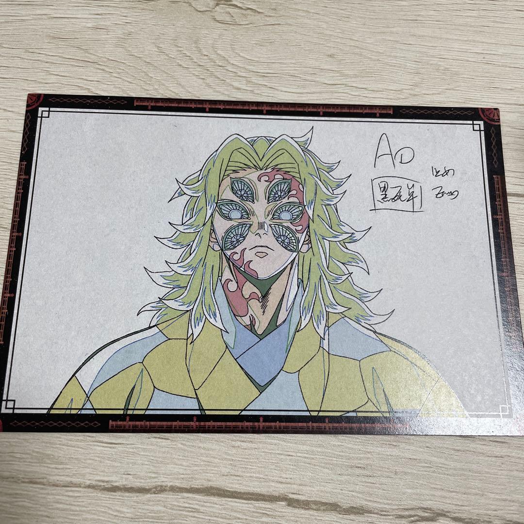 鬼滅の刃 ufotable ダイニング おすそ分けポストカード 黒死牟 - メルカリ