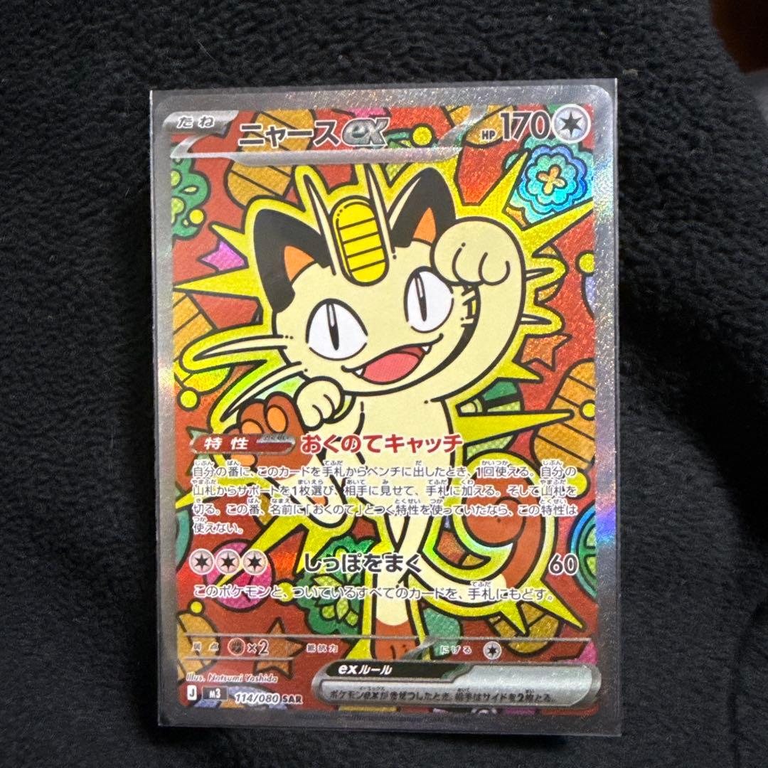 ニャースsar 美品