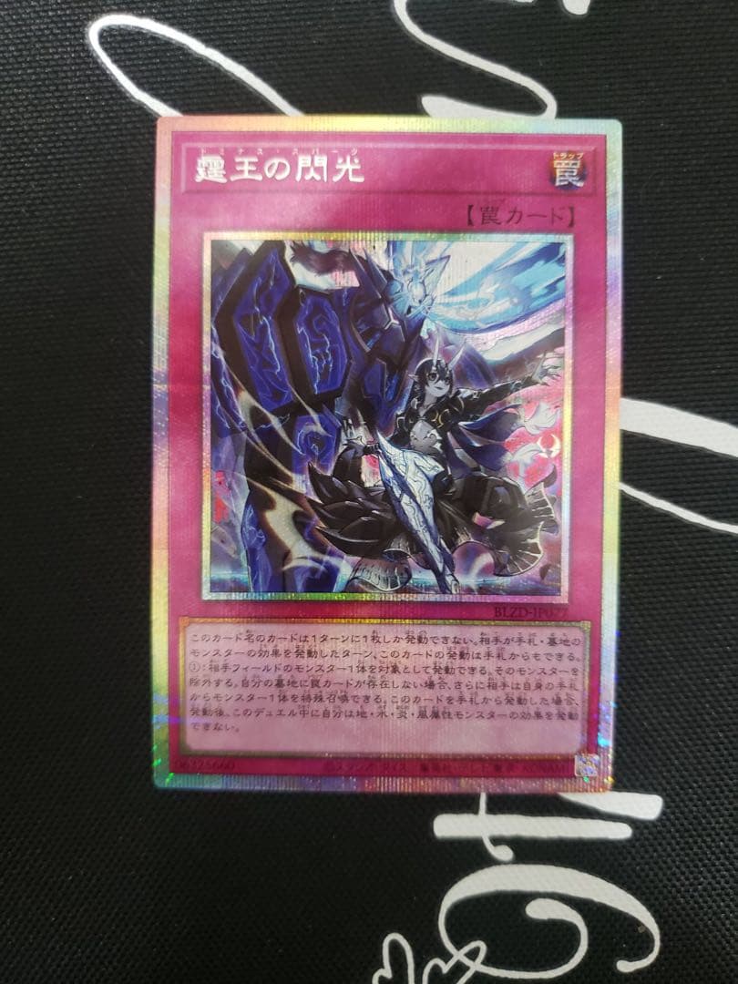 霆王の閃光 (ドミナススパーク) プリズマティックシークレットレア 霆王の閃光 プリズマティックシークレットレア プリシク ドミナス