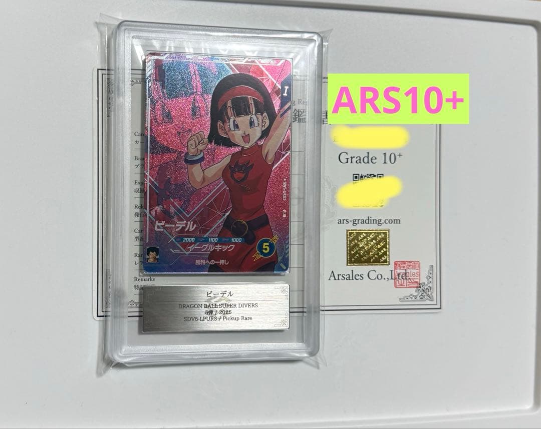 【ARS10+】ビーデル　PSA10以上 PUR ドラゴンボールカード