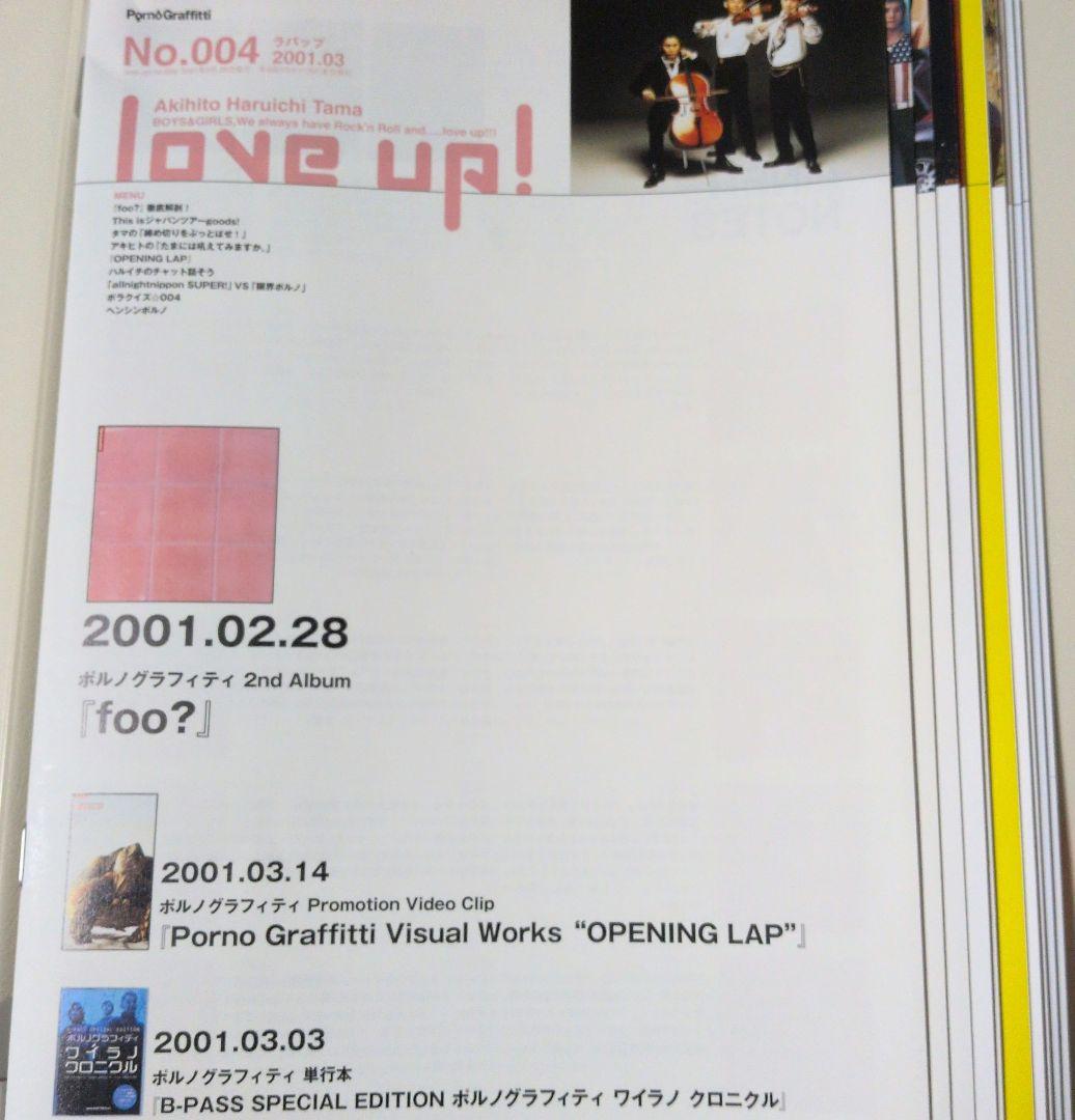 ポルノグラフィティ love up! No.004〜No.83　他