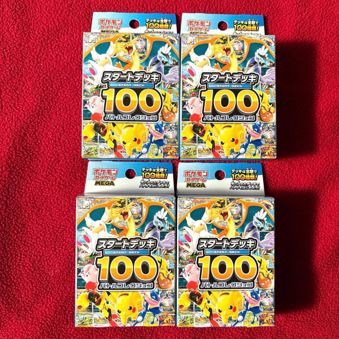 ポケモンMEGA スタートデッキ１００ バトルコレクション 4箱セット