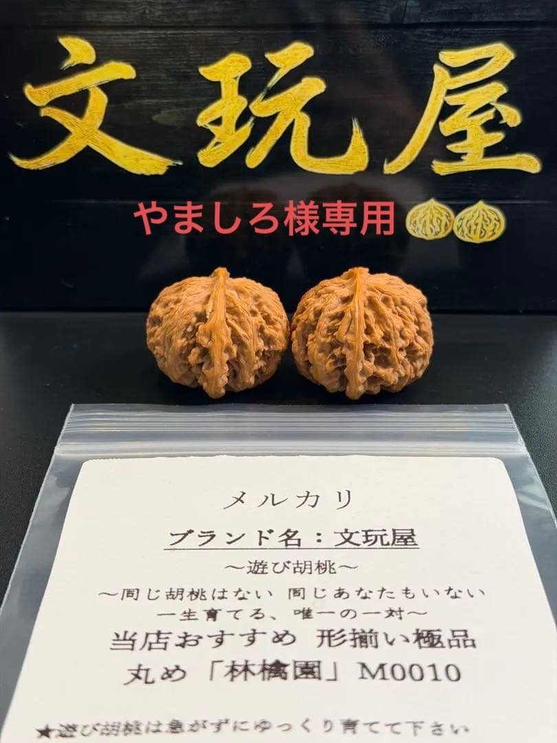 遊び胡桃 林檎園 M0010 形揃いの極品 コレクション 文玩