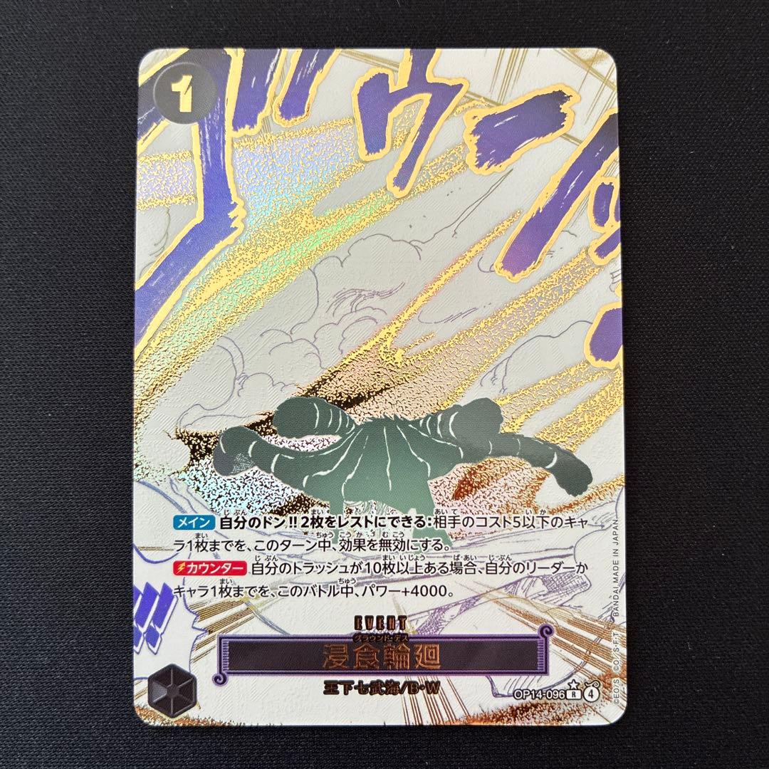 ワンピース　浸食輪廻　パラレル