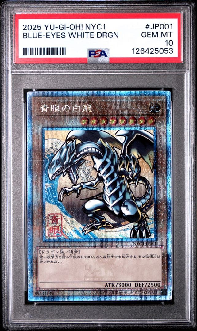 【PSA10】 遊戯王OCG デュエルモンスターズ 青眼の白龍 25th浮世絵風 レッグス、遊戯王カードゲーム25周年を記念して浮世絵風「青眼の白龍