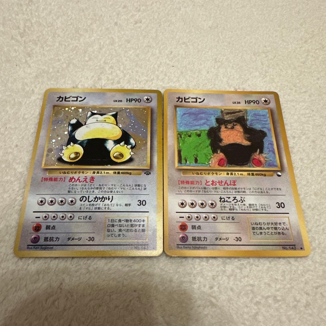 ポケモンカードゲーム カビゴン 旧裏 2枚セット ポケモン - ポケモンカード 旧裏 R団のカビゴン&カビゴン 2枚セットの