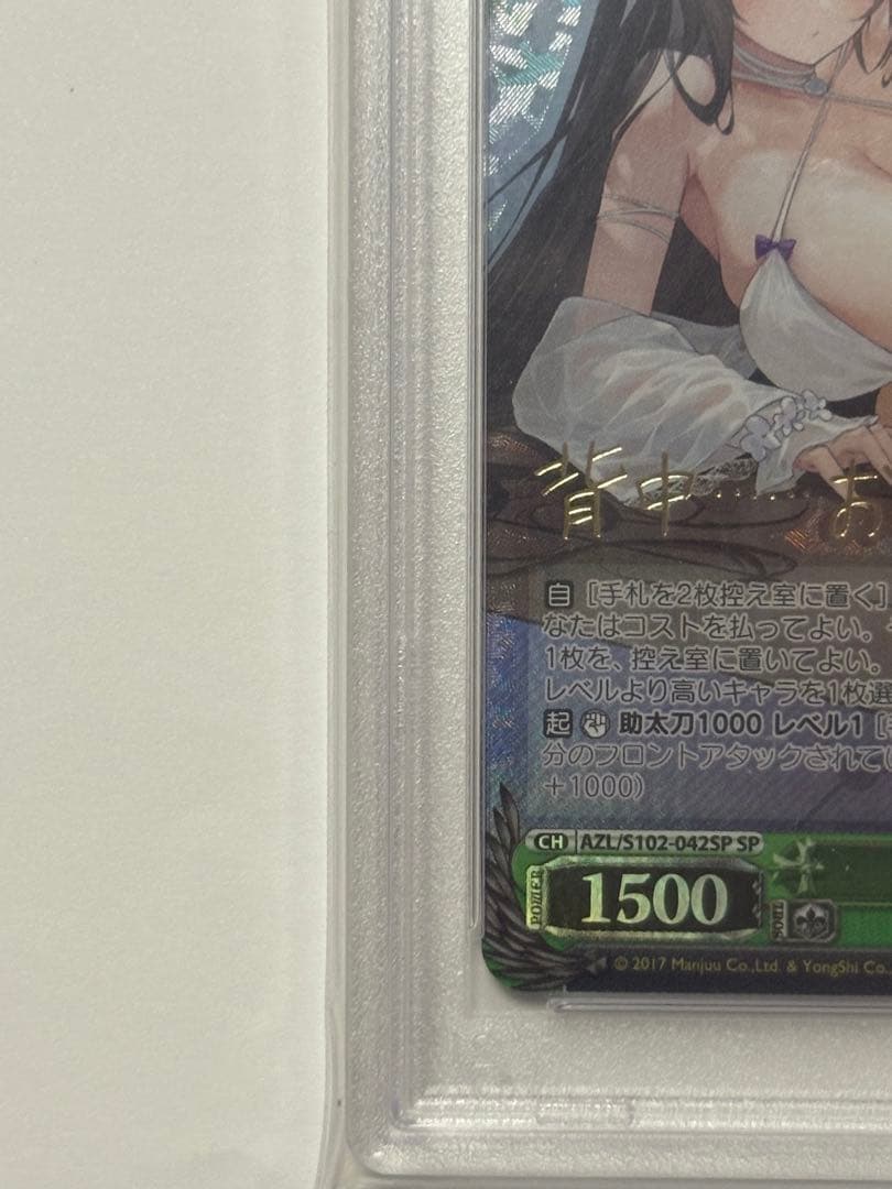 ヴァイス　アズールレーン　SP　PSA10 樫野