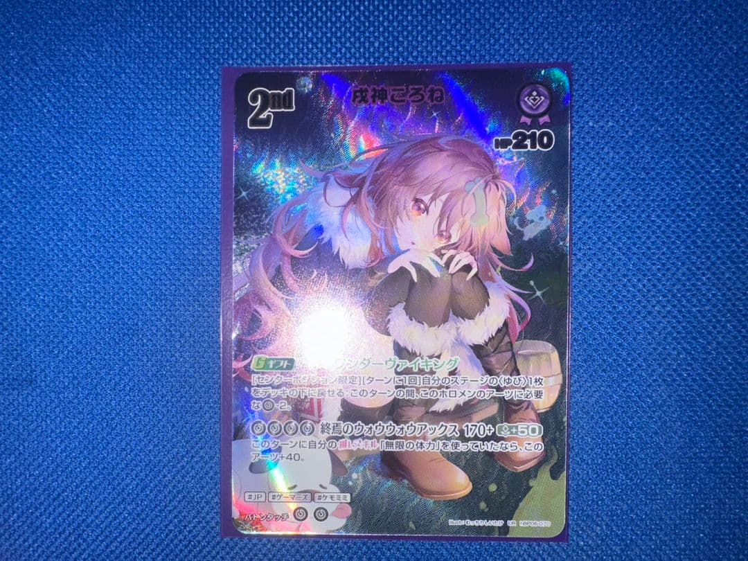 ホロライブOCG ホロカ 戌神ころね 2nd UR hBP06-070