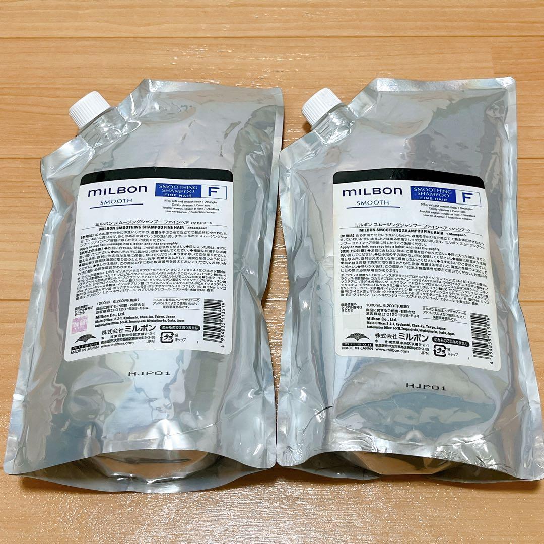 お値下げ　MILBON スムージングシャンプー ファインケア　F 1000ml