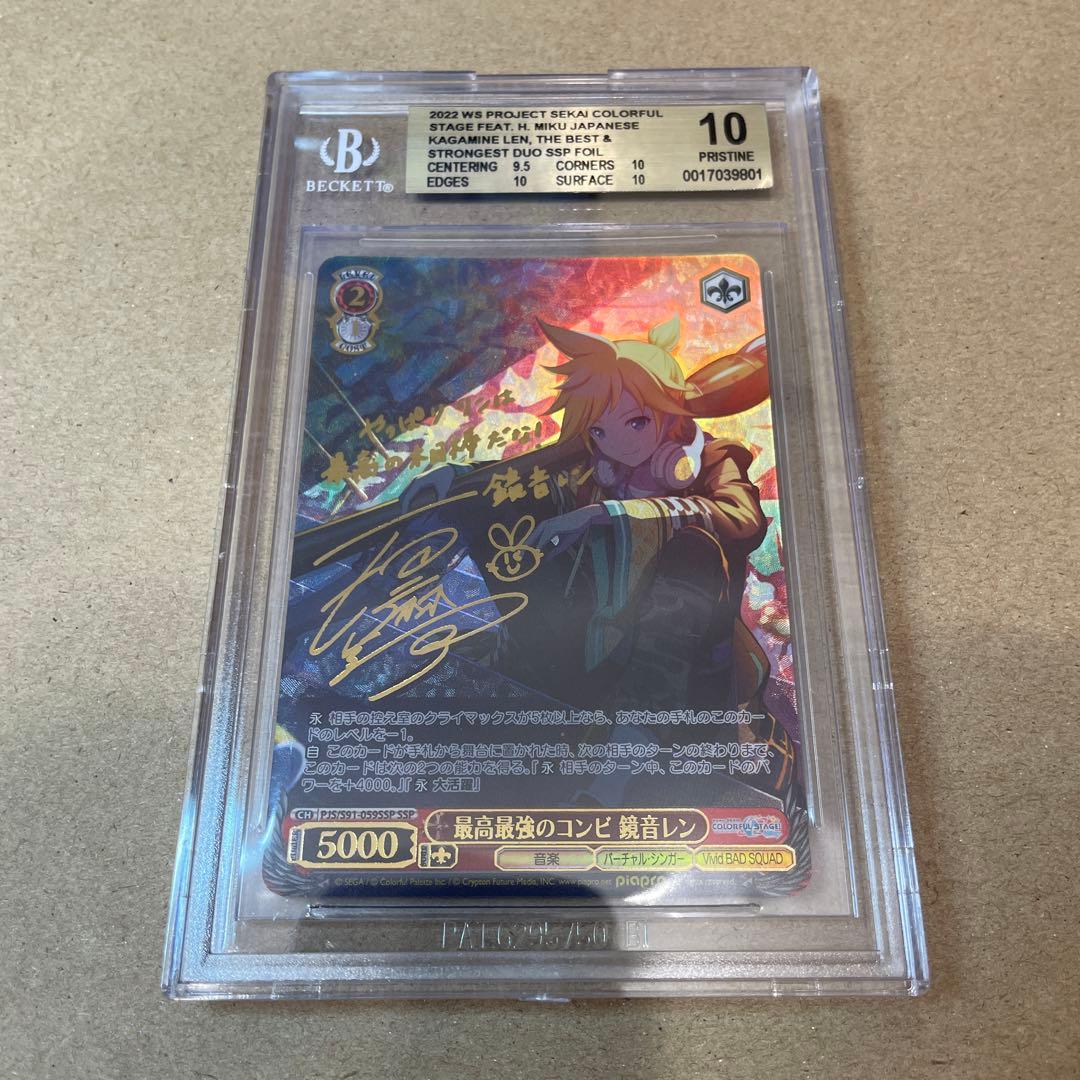 BGS10 最高最強のコンビ　鏡音レン　sspサイン