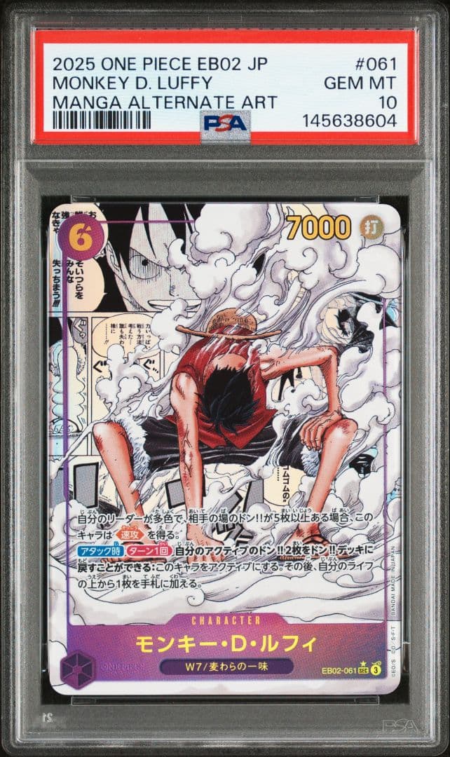 モンキー・D・ルフィ SEC スーパーパラレル(コミパラ) ギア2 PSA10