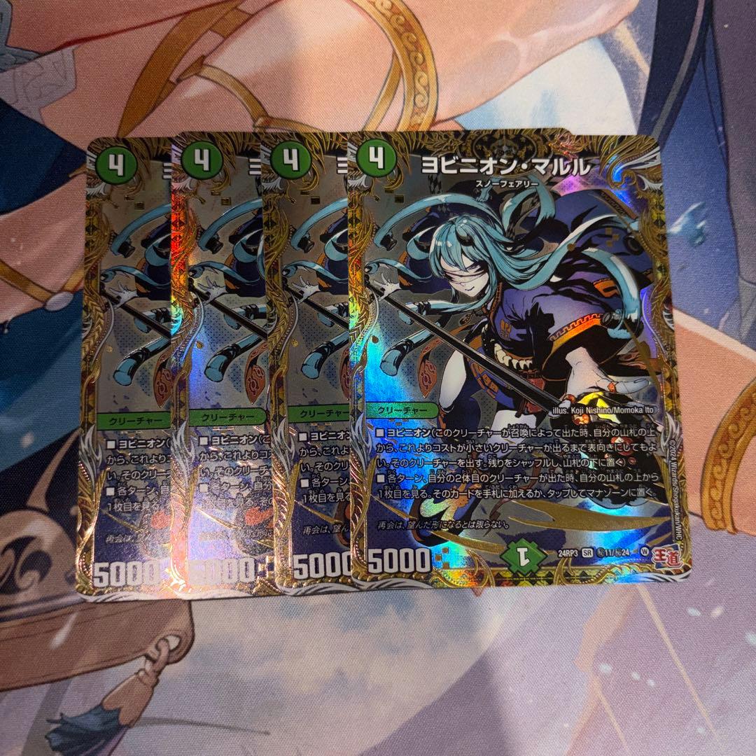 ヨビニオンマルル　シク　シークレット　4枚