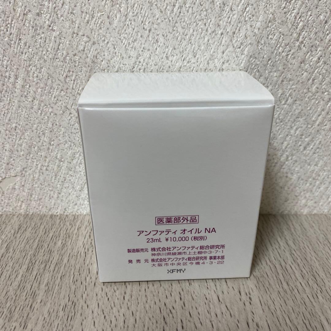 アンファティ オイル NA 23ml - メルカリ