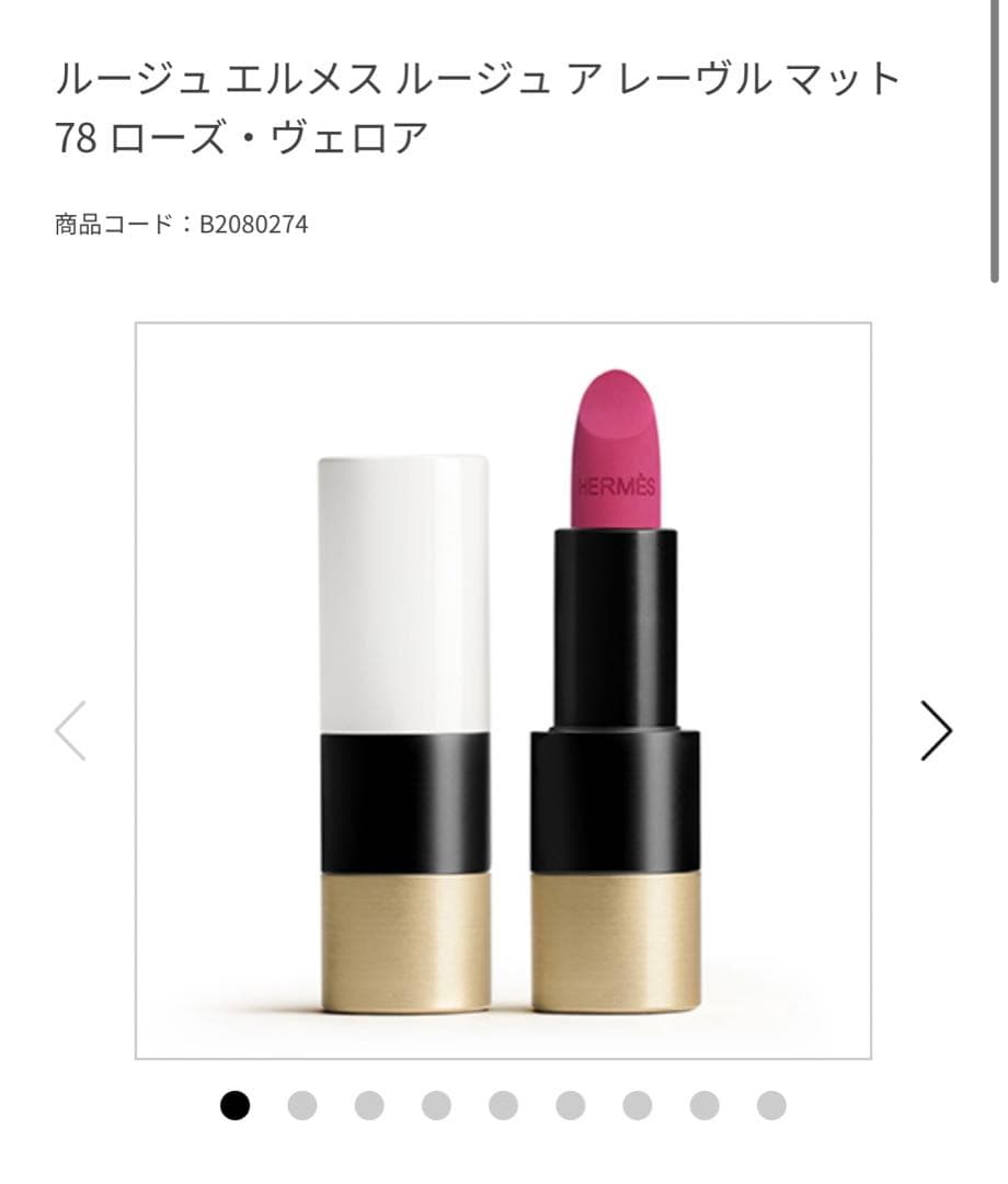 HERMES ルージュ エルメス 78 ローズ・ヴェロア