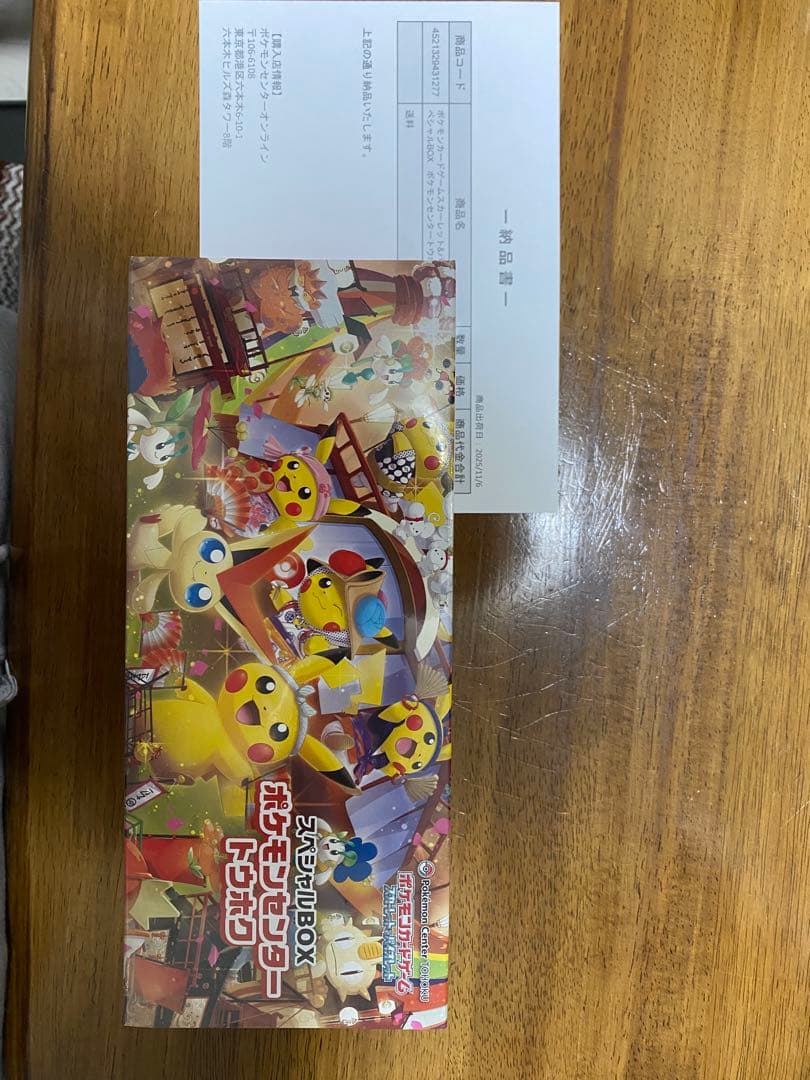 ポケモンセンター スペシャルBOX トウホク　新品シュリンク未開封