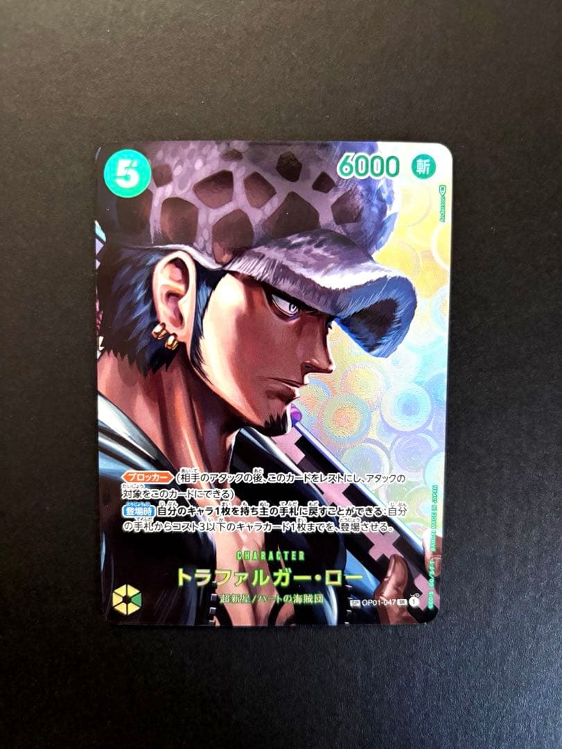☆24時間以内発送☆トラファルガー・ロー OP01-047 SP