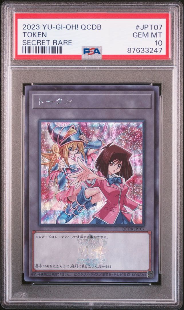 PSA10 真崎杏子 トークン シークレットレア 遊戯王 - メルカリ