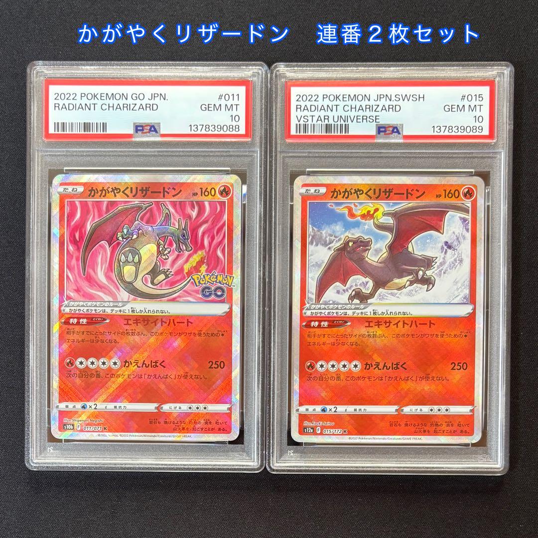 PSA10 連番】かがやくリザードン 2枚セット - メルカリ