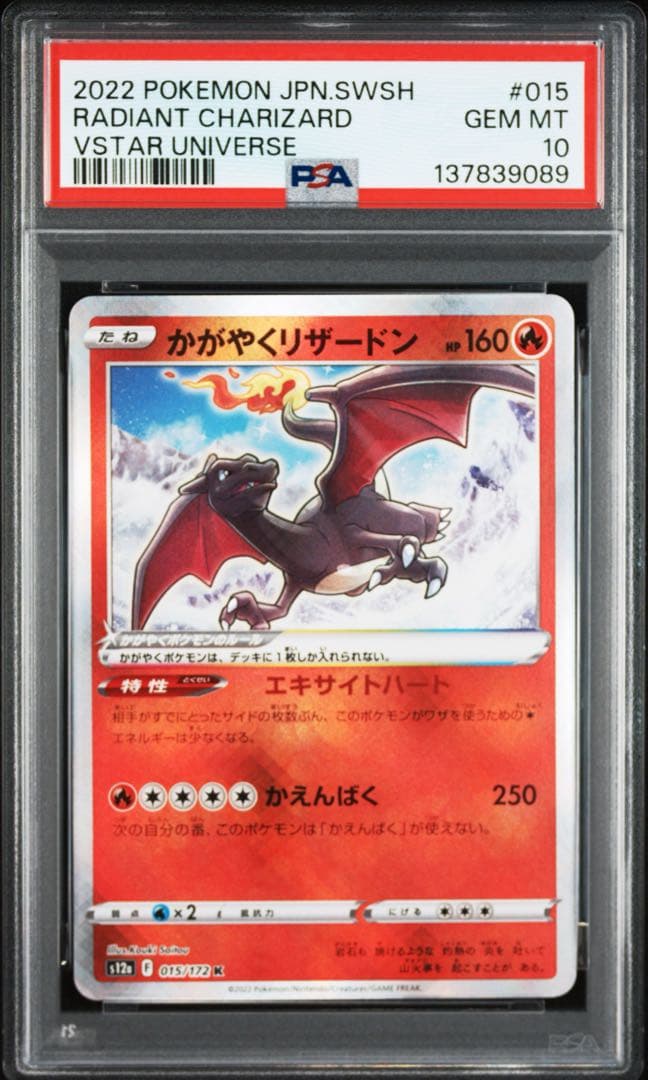 PSA10 連番】かがやくリザードン 2枚セット - メルカリ