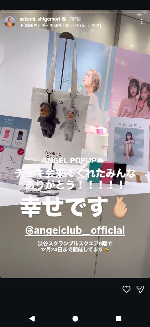 重盛さと美 エンジェル 香水 先行期間限定セット - メルカリ