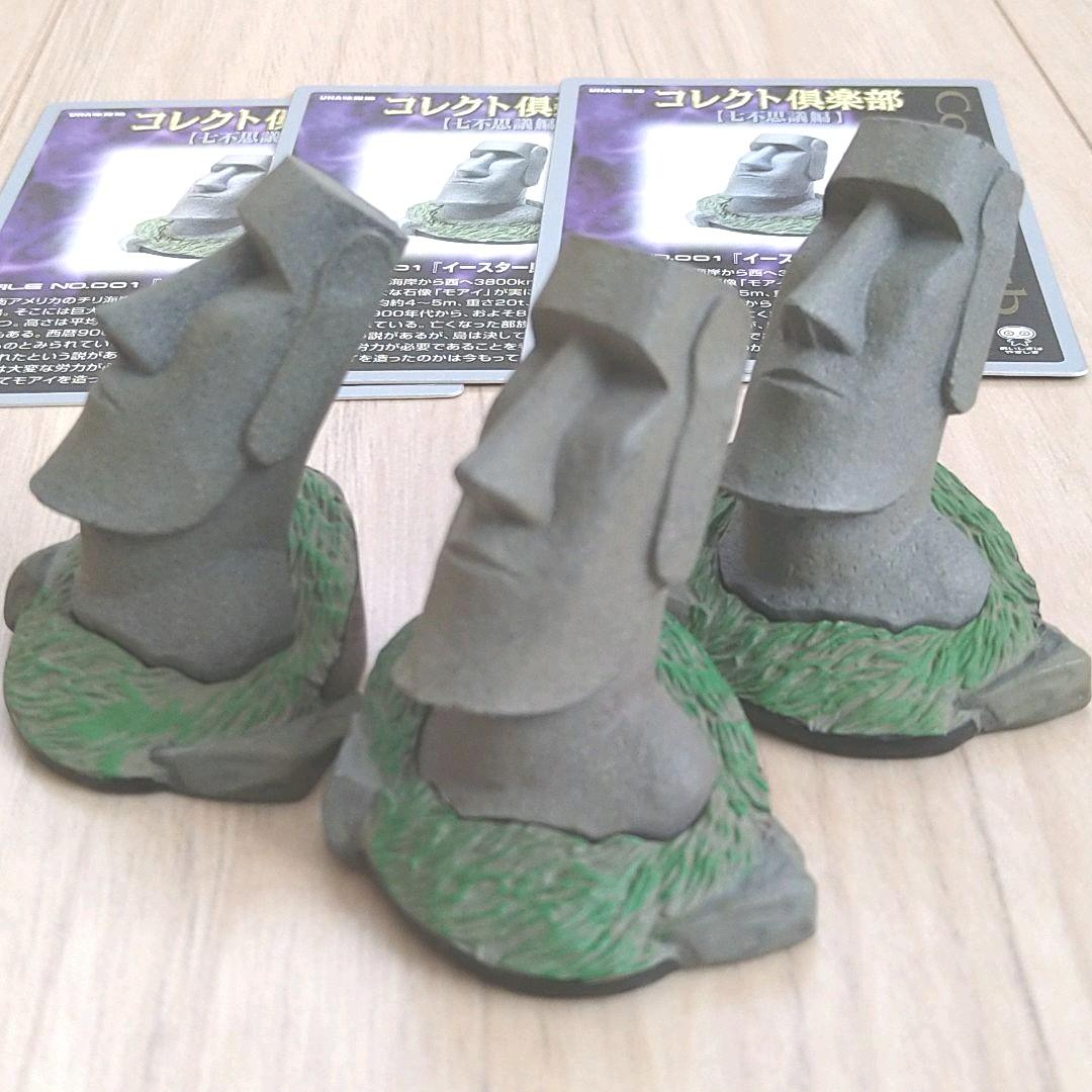 UHA味覚糖 コレクト倶楽部 七不思議編 「イースター島のモアイ像」 3体